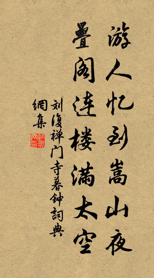 相與馳君之樂郊，從此不嗟沖涉勞 詩詞名句