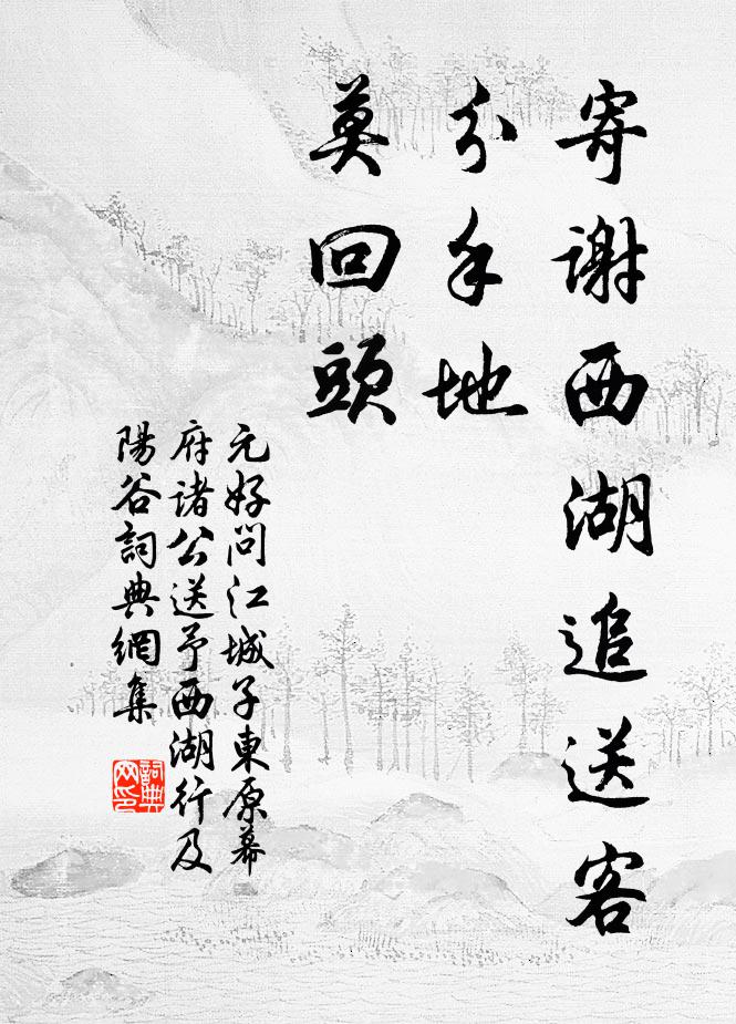 嘗以素書傳弟子，還因白石號先生 詩詞名句