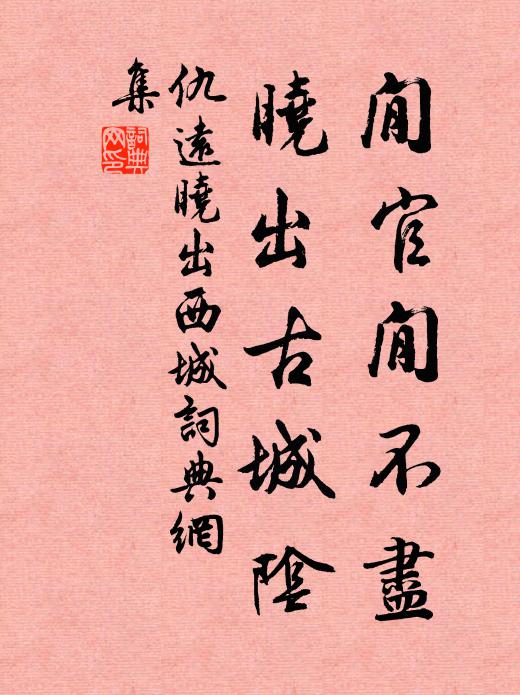 順流聽虢虢，冷日對荒荒 詩詞名句