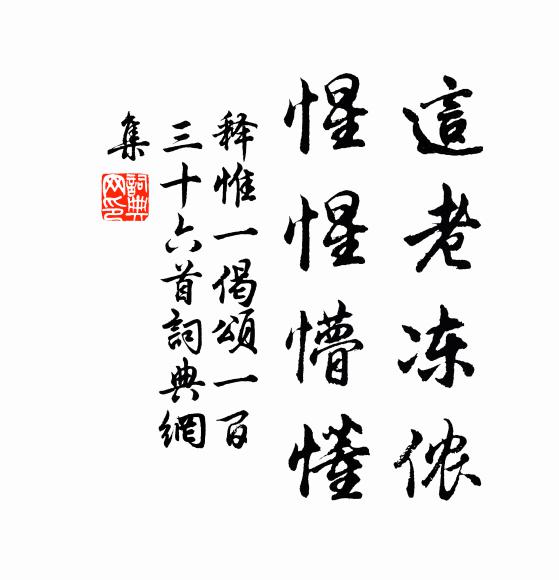 家園宴方洽，知不到山房 詩詞名句