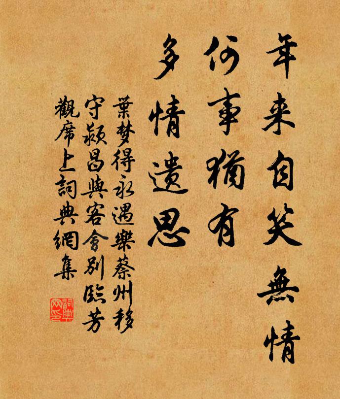 賈誼豈無書作餌，袁安空有涕長流 詩詞名句