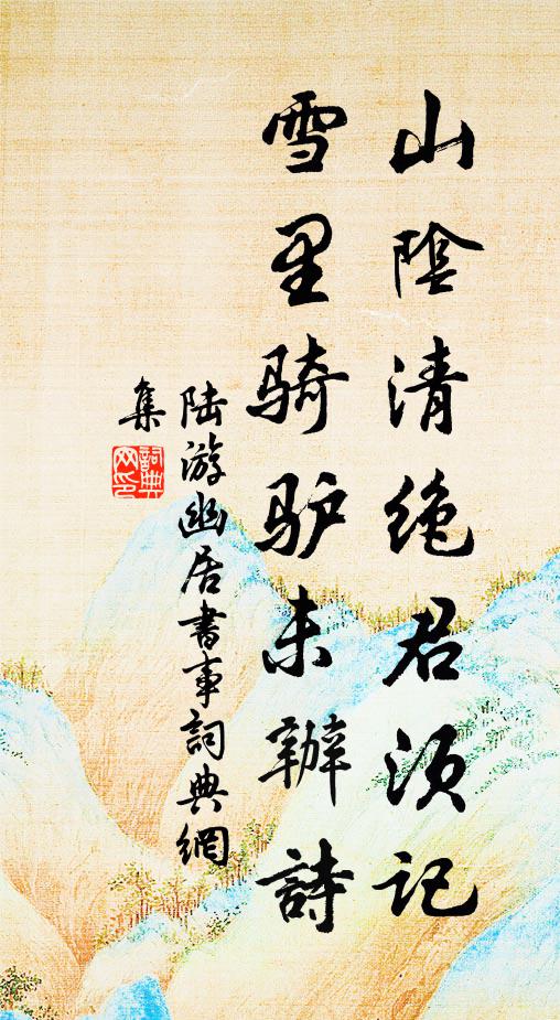 恭陪竹林宴，留醉與陶公 詩詞名句