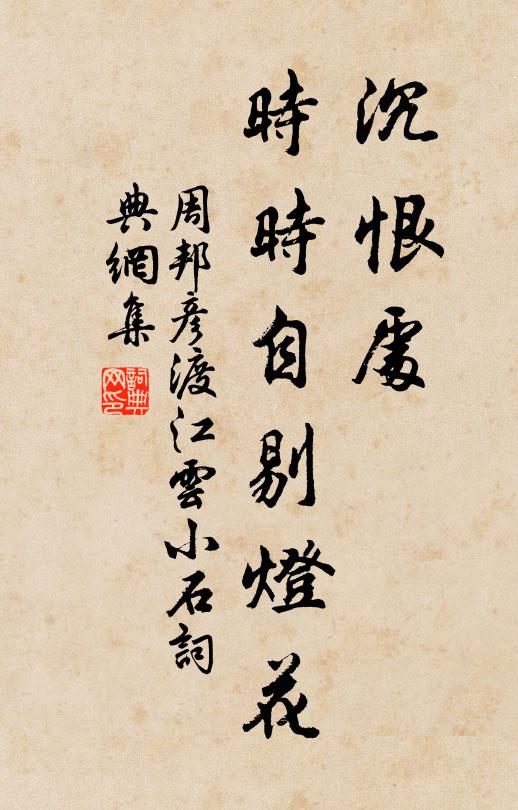 舉棹迷蹤知幾許，桃花誤作武陵看 詩詞名句