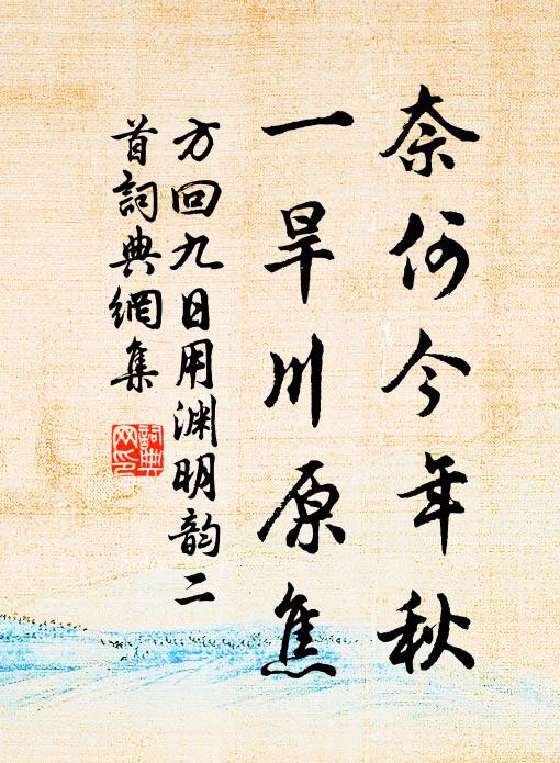 武陵誰家子，波面雙雙渡 詩詞名句