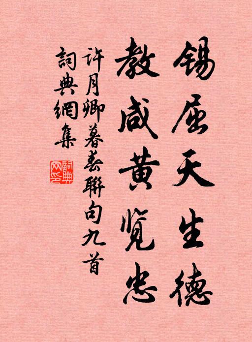 雕梁尋巢舊燕侶 詩詞名句