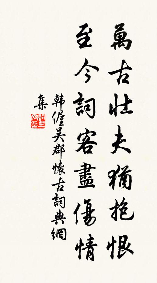 寂爾契沖虛，與這相爾汝 詩詞名句