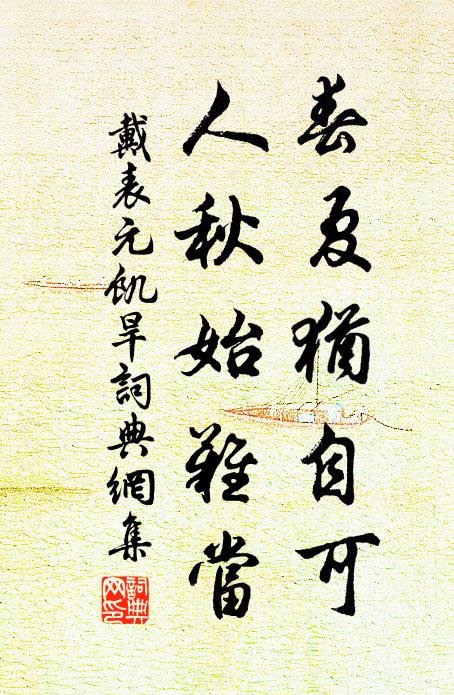 逍遙林壑，寧畏簡書 詩詞名句