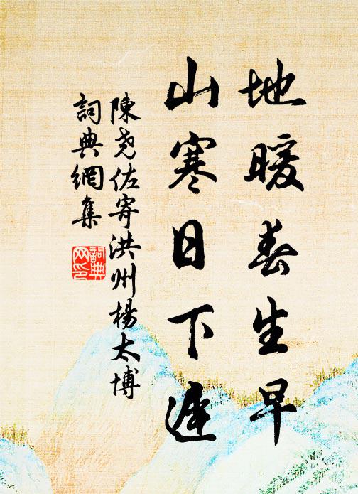 掛肩黃布被，穿發白蒿簪 詩詞名句