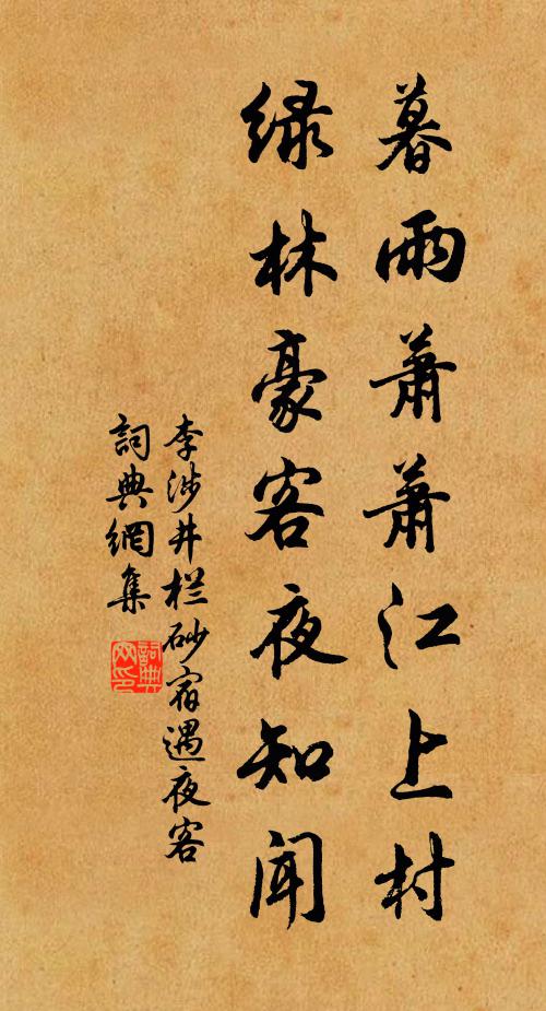 螢影疏簾外，鴻聲暗雨中 詩詞名句