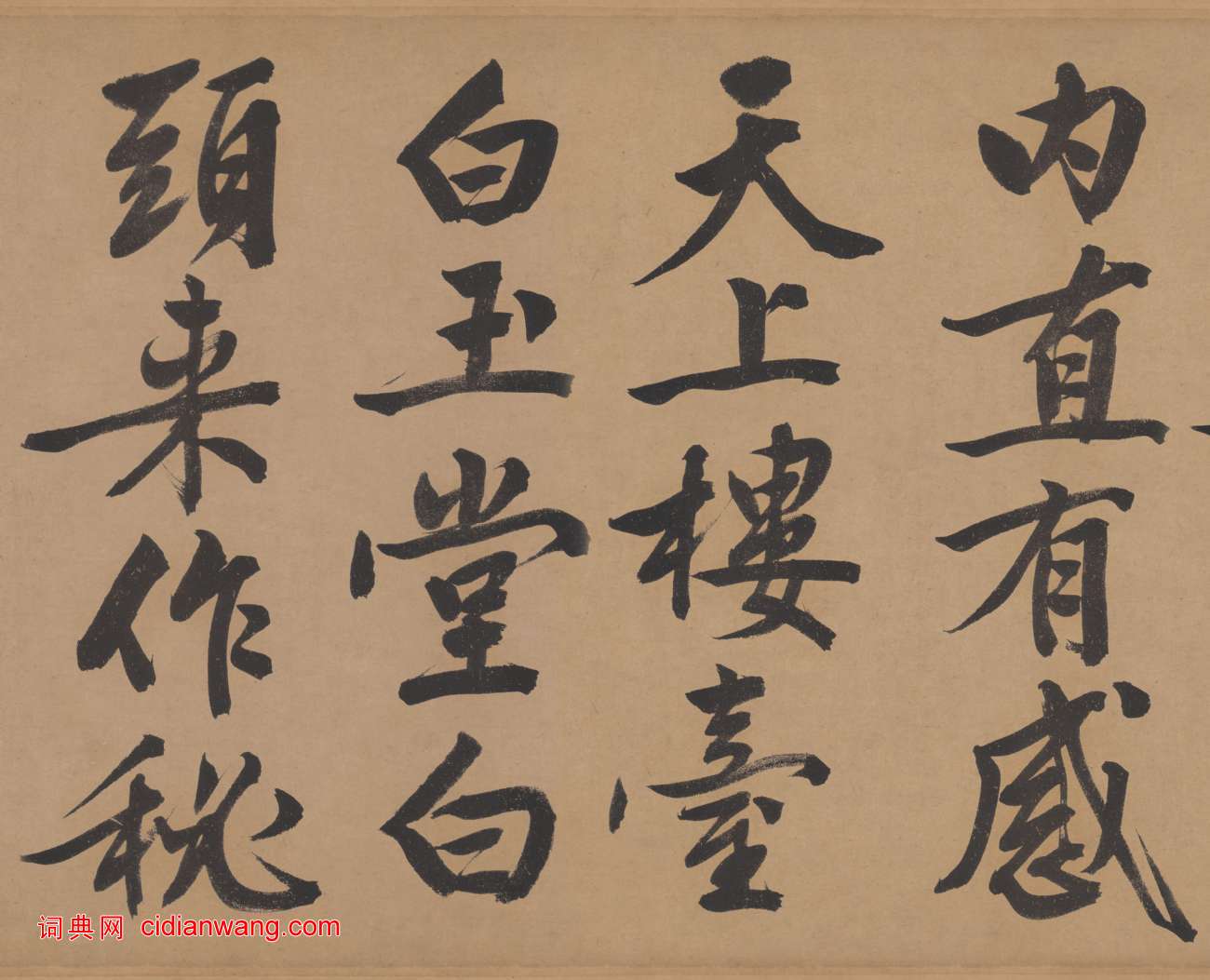 文徵明行書《立春進賀自作詩卷》