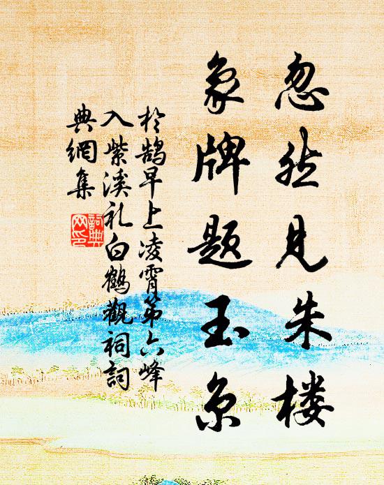 雨雪思中嶽，雲霞夢赤城 詩詞名句