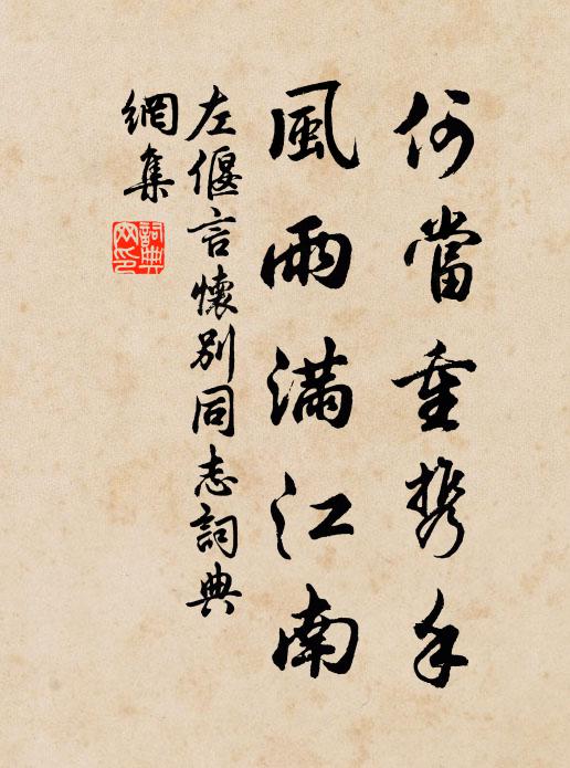 滿載琴書事宦遊，皇皇使節重咨諏 詩詞名句