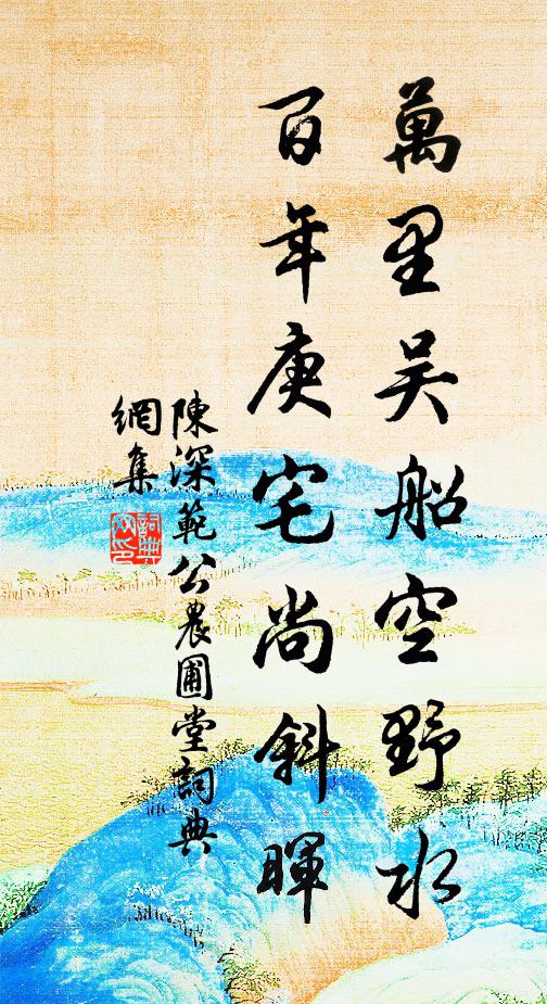 鞭鳳笞鸞勞夢想，鬥雞走狗好沉浮 詩詞名句