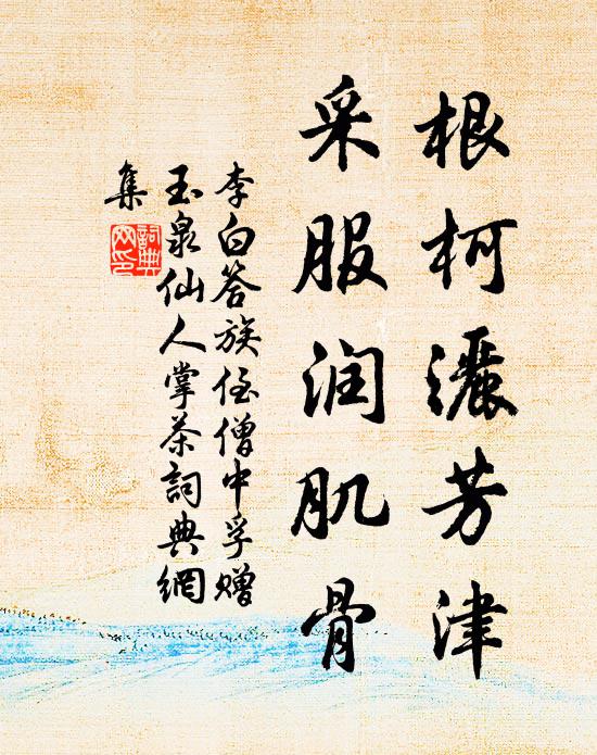 本自奉常參定脈，定從儋耳悟神方 詩詞名句