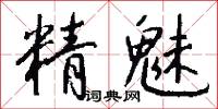 鯁亮的意思_鯁亮的解釋_國語詞典