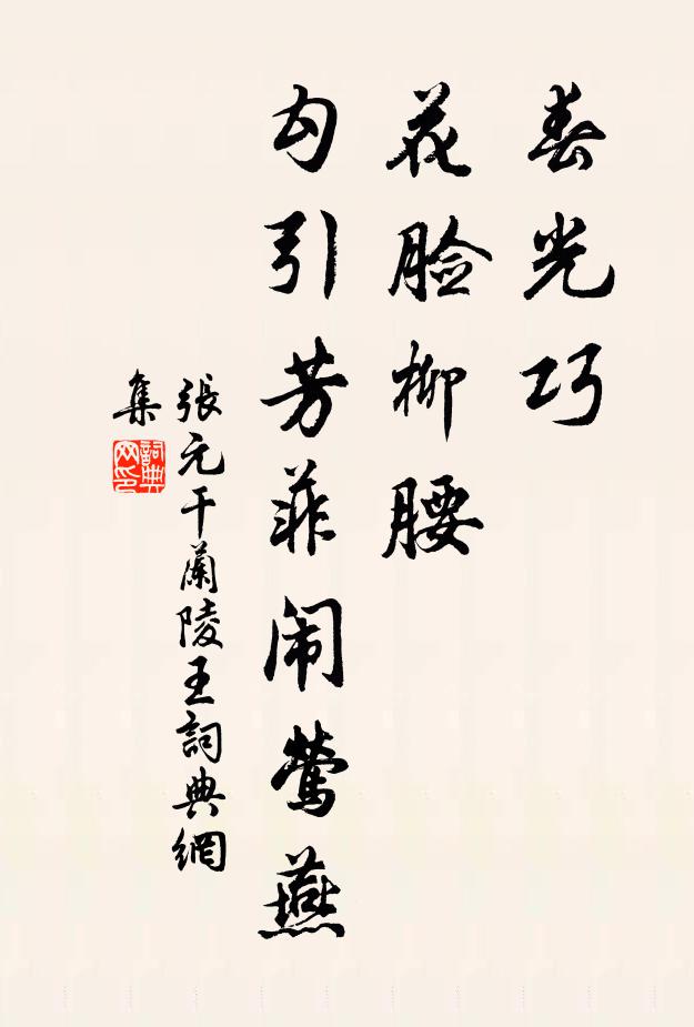 翩翩雙黃鶴，結巢相因依 詩詞名句