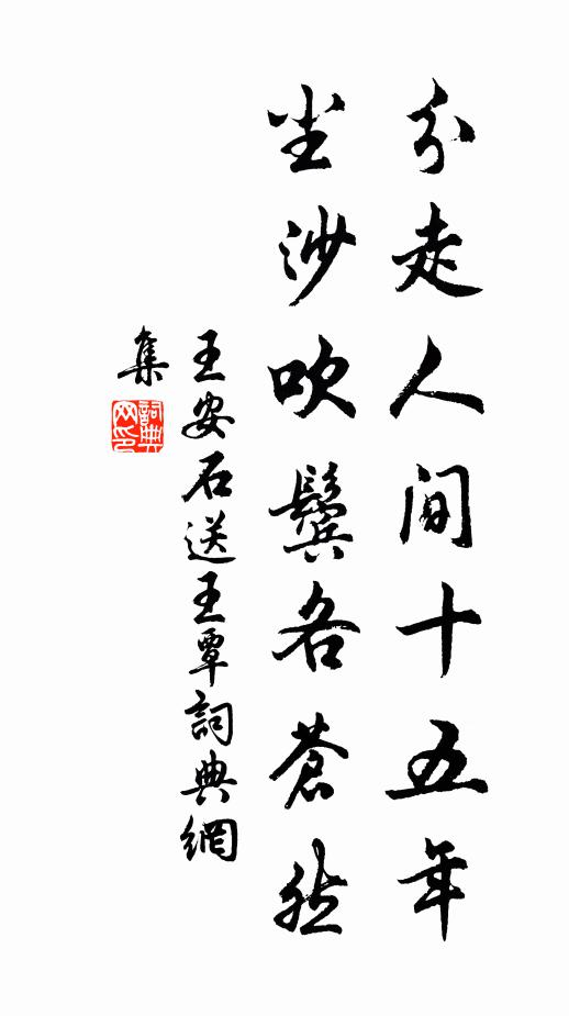 不辭更寫公卿卷，卻是難修骨肉書 詩詞名句