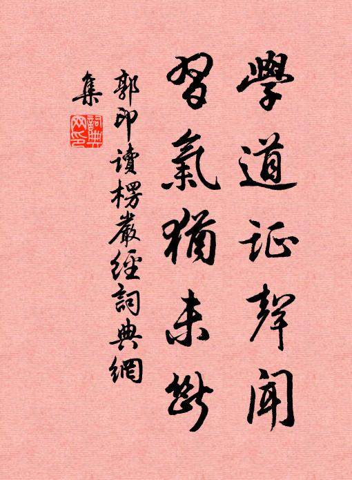 不須雲物瑞，和氣浹人神 詩詞名句