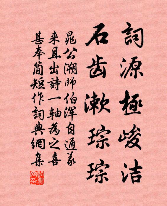 敢雲驪龍睡，妄意淵中珠 詩詞名句