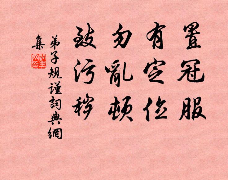 世人為處我無為 詩詞名句