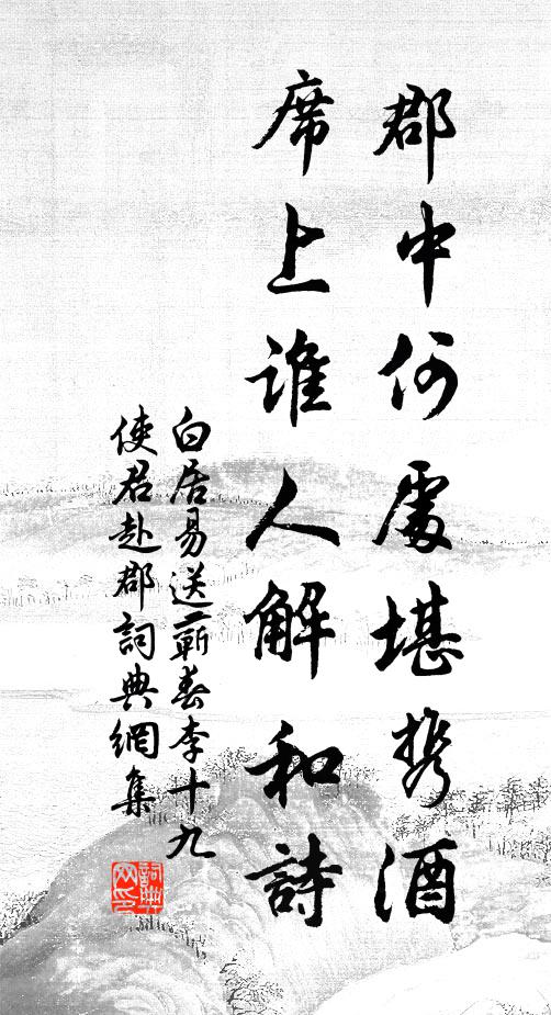 召南齊侍郎，授經諸皇子 詩詞名句