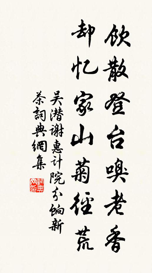 枯沼暗通泉細細，晴檐忽聽雨蕭蕭 詩詞名句