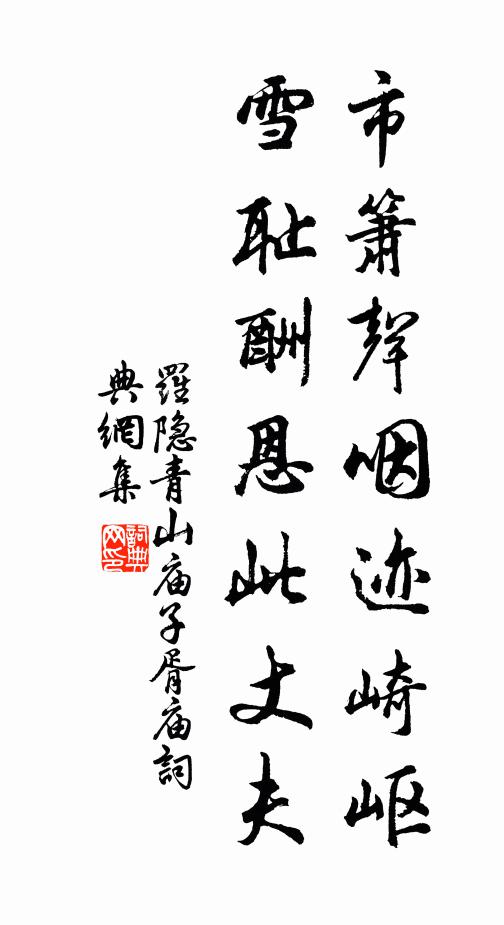 力耕何所獲，瓮灌未為勞 詩詞名句