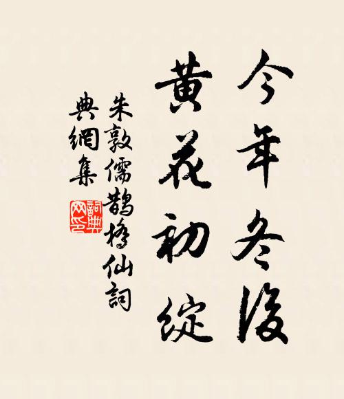 我為傷春心自醉，不勞君勸石榴花 詩詞名句