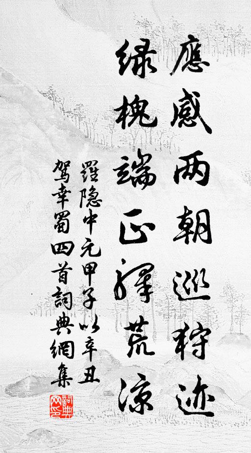 冥數俄然一箇來，步武群方作禪客 詩詞名句