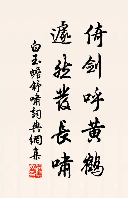 占人間、丰神蕭散 詩詞名句