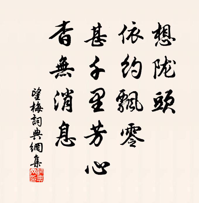 幾度白砂青影里，審聽嘶馬自搘筇 詩詞名句