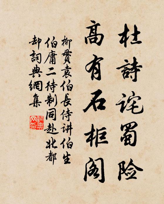 徐福漫驅千戶去，子登常按八琅來 詩詞名句