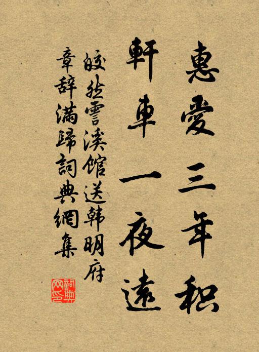 尾閭瀾倒暮天寒，福海如何一夜乾 詩詞名句