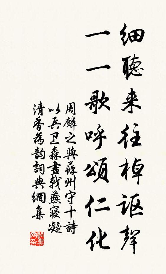 樂育從來推絳帳，作新何止換丹楹 詩詞名句