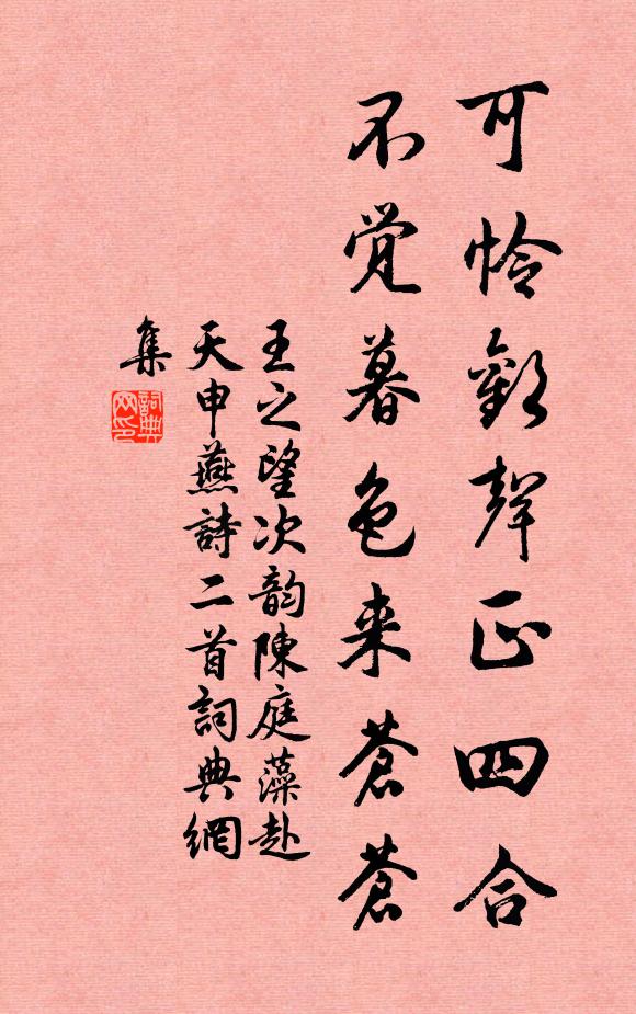 楊柳折來重忍別，蓼莪書罷復難吟 詩詞名句