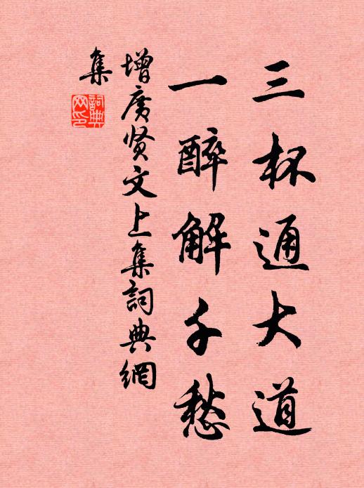 平明視中庭，松菊半摧禿 詩詞名句