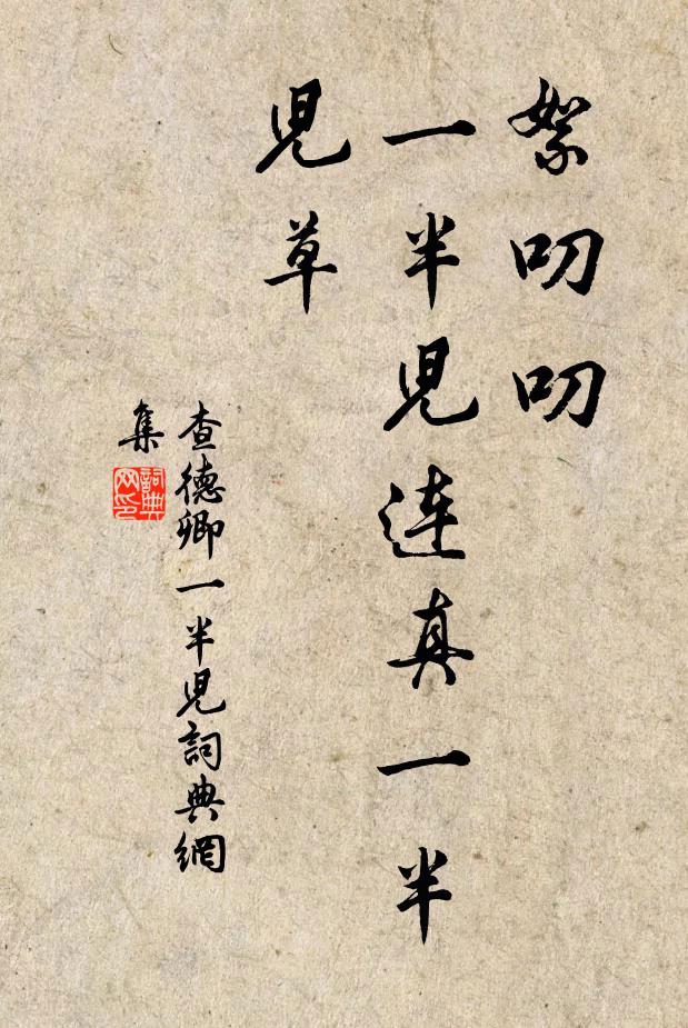 厭嘗漆葉青黏散，旋理司空城旦書 詩詞名句