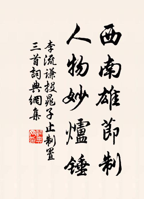 前期招我作，此景得吟還 詩詞名句