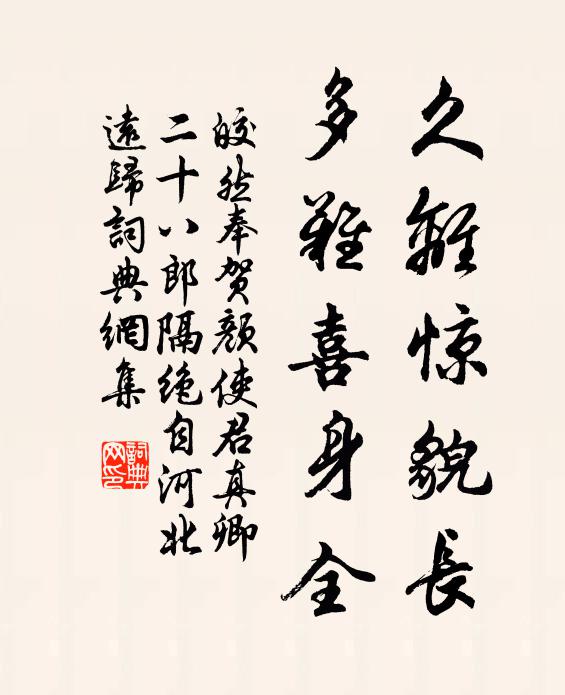 翹蕘企晴燠，九室十更寒 詩詞名句