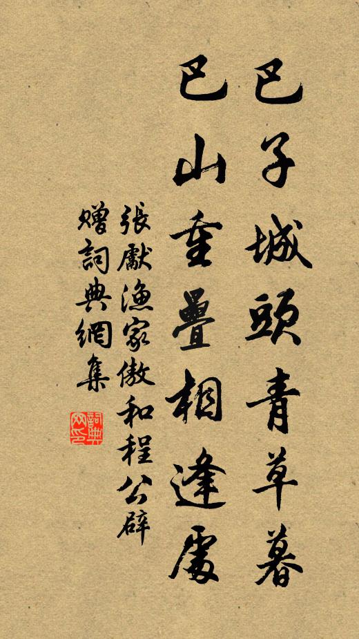 作述交善，神人胥慶 詩詞名句