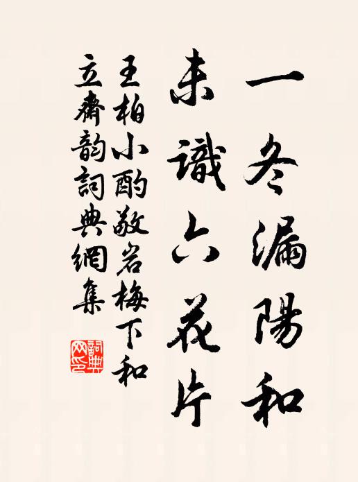 此游已恨失春期，更待清和閒書景 詩詞名句