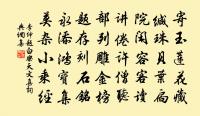 踏破澄潭月，穿開碧落天 詩詞名句