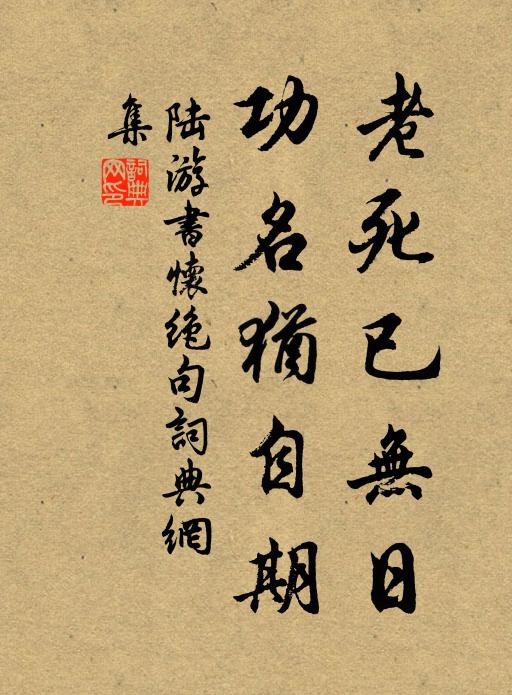 誰憐蠻府清池句，不著南山捷徑鞭 詩詞名句