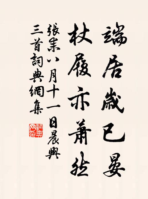 一枝高插髻 詩詞名句