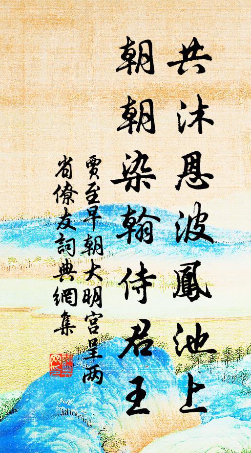 問公可憶羊叔子，雖在軍中常緩帶而輕裘，寄聲千里能信不 詩詞名句