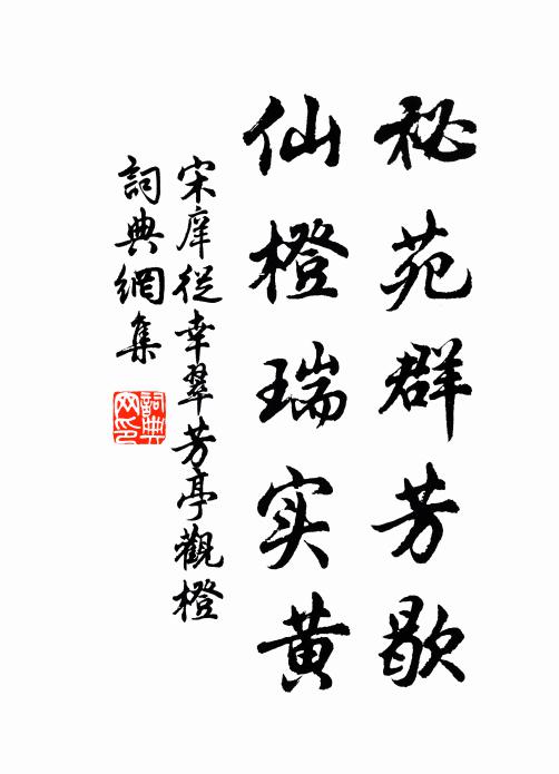 招真岩畔菊花秋，憶昨賦詩相贈投 詩詞名句