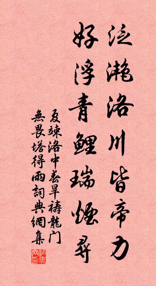 可識習勞養身處，正廑盼捷繾心窩 詩詞名句