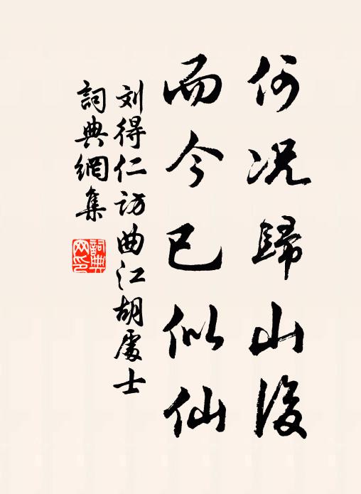 盈筐時採得，服餌近知門 詩詞名句