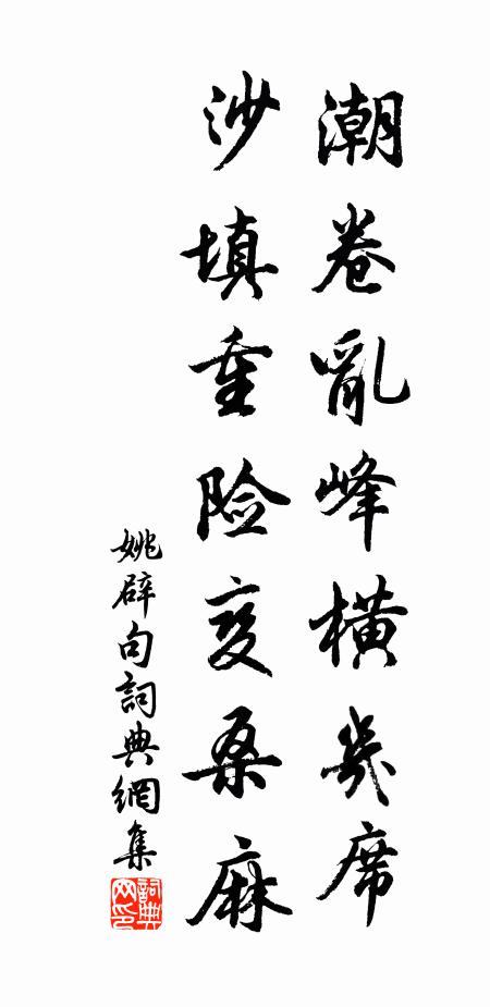 川光獨鳥暮，林色落英遲 詩詞名句