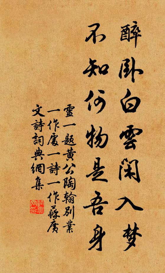 我作西園詩，以為里人箴 詩詞名句